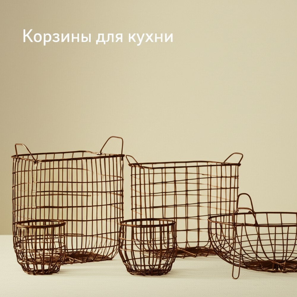 Корзины для кухни