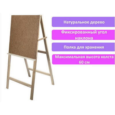 Мольберт напольный