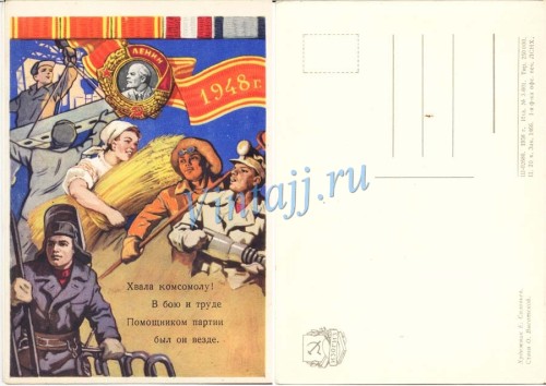 Открытка "Хвала комсомолу" 1958г. Е.Соловьев Открытка "Хвала комсомолу" 1958г. Е.Соловьев