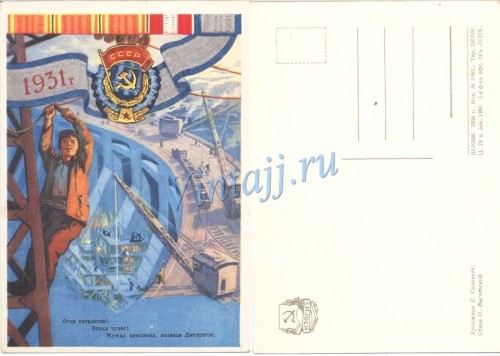 Открытка "Огни пятилеток" 1958г. Е.Соловьев Открытка "Огни пятилеток" 1958г. Е.Соловьев