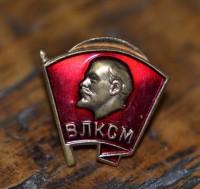 Комсомольский значок на закрутке