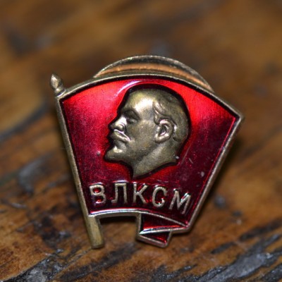 Комсомольский значок на закрутке Комсомольский значок на закрутке