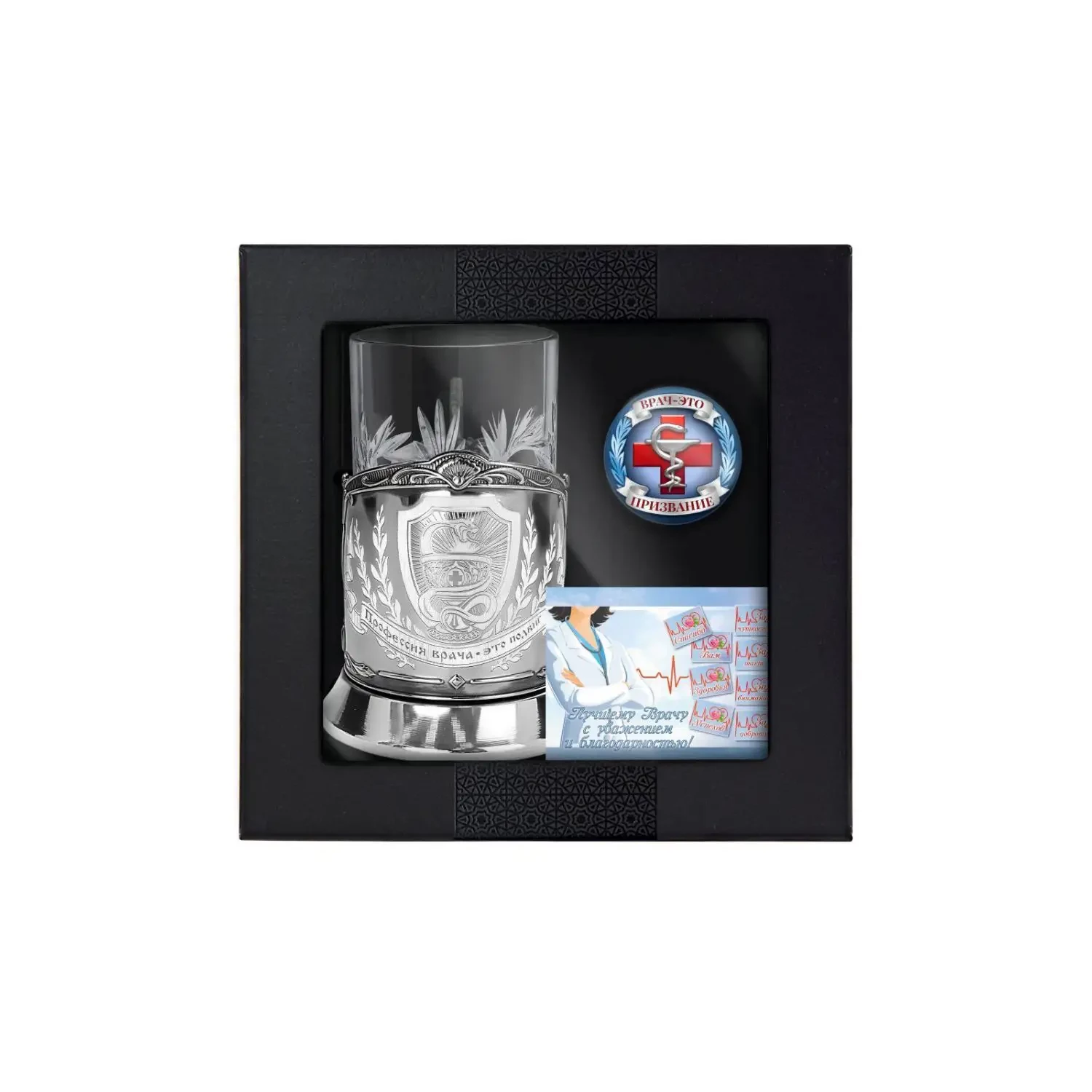 Набор для чая "Врачу" никелированный с чернением с лазерной гравировкой с открыткой и значком