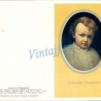 Открытка "Володя Ульянов"
