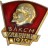 Комсомольский значок "Ударник 1973" Комсомольский значок "Ударник 1973"