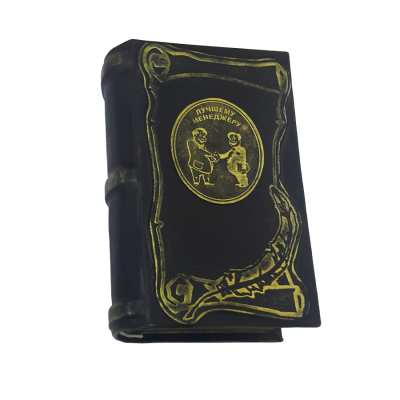 Шкатулка-книга "Лучшему менеджеру"