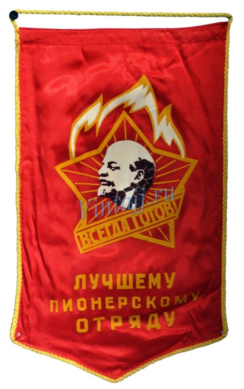 Пионерский вымпел картинка