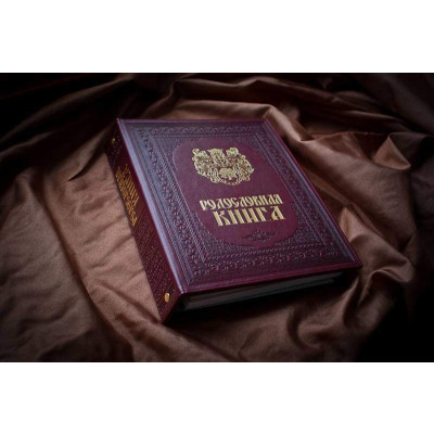 Альбом Родословная Книга бордовая обложка