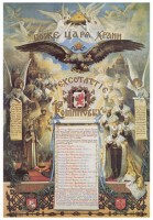 Плакат "Трехсотлетие Дома Романовых"