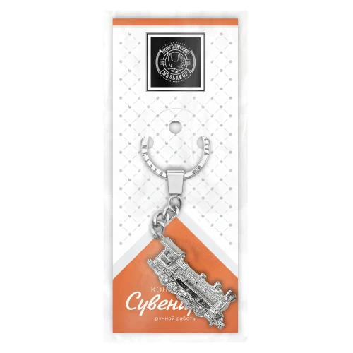 Брелок "Паровоз" никелированный Брелок "Паровоз" никелированный