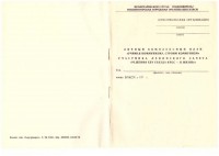 План "Учимся коммунизму, строим коммунизм"