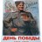Ламинированный плакат "День победы" №1 Ламинированный плакат "День победы" №1