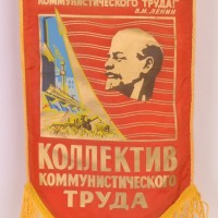 Вымпел «Коллектив коммунистического труда»