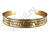 Браслет "Молитва Богородице"