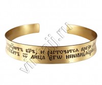 Браслет "Молитва Честному Кресту"
