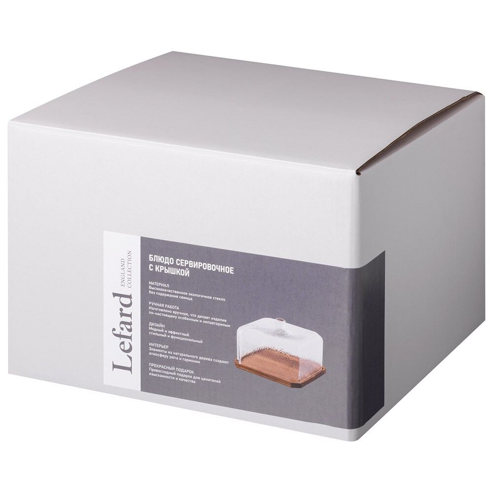 БЛЮДО СЕРВИРОВОЧНОЕ "AQUA" С КРЫШКОЙ ДИАМЕТР 24,5 СМ ВЫСОТА 17 СМ