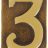 Цифра декоративная "3"