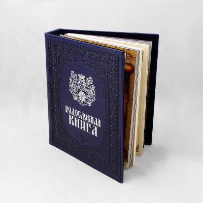 Альбом Родословная Книга синяя обложка