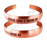 Браслет "Спаси и сохрани"