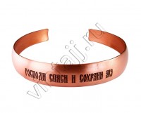 Браслет "Спаси и сохрани"