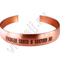 Браслет "Спаси и сохрани"