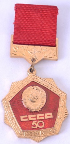 Значок "50 лет СССР"