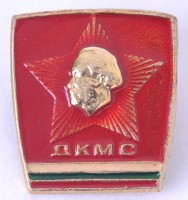 Комсомольский значок "ДКМС Болгария"