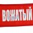 Нарукавная повязка «Вожатый» Нарукавная повязка «Вожатый»