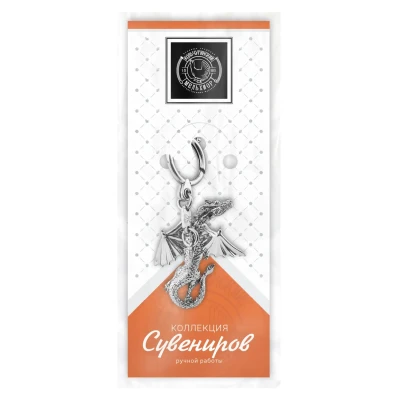 Брелок "Дракон" никелированный, подарок на Новый год