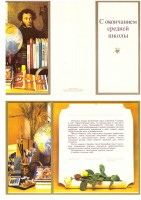 Открытка "С окончанием средней школы"