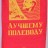 Вымпел "Лучшему полеводу" Вымпел "Лучшему полеводу"