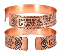 Браслет "Молитва о умножении любви"