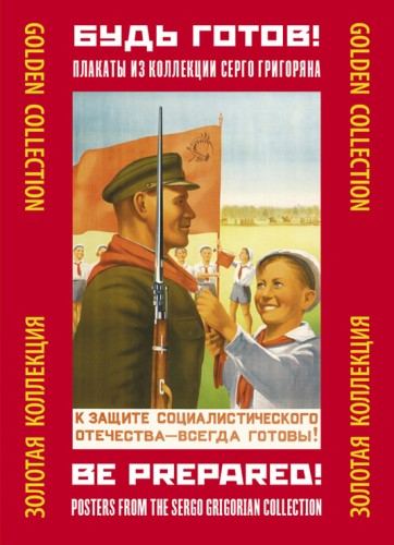Набор плакатов "Будь готов!" 