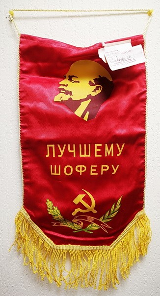 Вымпел СССР В машину