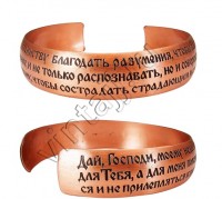 Браслет "Молитва святителя Иоанна Златоуста"