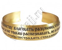 Браслет "Молитва святителя Иоанна Златоуста"