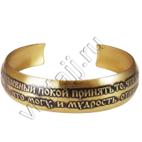 Браслет "Молитва о душевном покое"