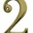 Дверная цифра "2"