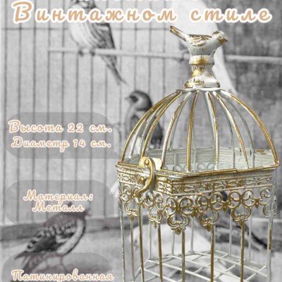 Декоративная клетка "Эльва"