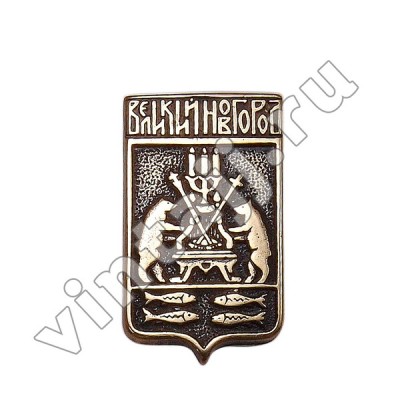 Значок "Герб Великого Новгорода" 