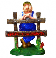 Декоративная садовая фигурка "Гостеприимный хозяин"
