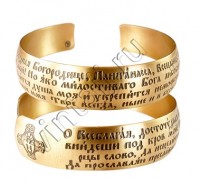 Браслет "Молитва Пресвятой Богородице"