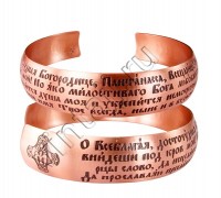 Браслет "Молитва Пресвятой Богородице"