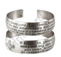 Браслет "Молитва Пресвятой Богородице"