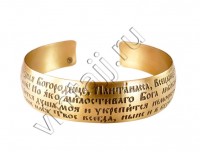 Браслет "Молитва Пресвятой Богородице"