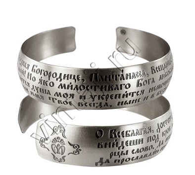 Браслет "Молитва к Богородице"