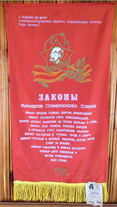 Законы пионеров советского союза картинки