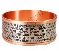 Браслет "Молитва Честному Кресту Господню"