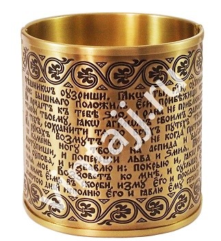 Браслет "90-й псалом"