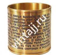 Браслет "Псалом 90"